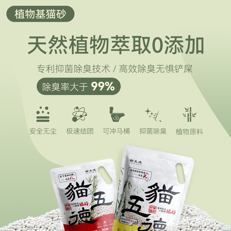 猫五德4L轻便不粘底植物环保猫砂易携带除臭低粉尘