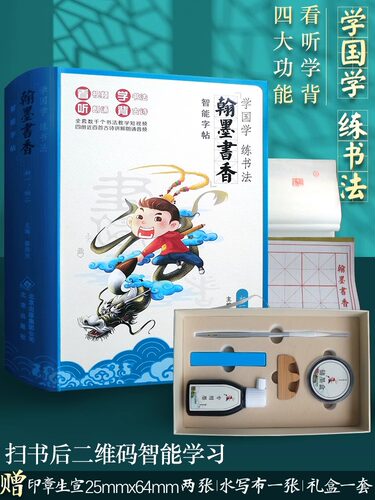 学国学.练书法:翰墨书香智能字帖五六年级楷书毛笔书法练字帖附音频辅导班小学生楷书软笔书法练字教程同步教材附赠文房四宝