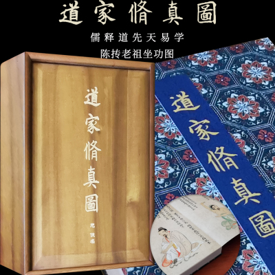陈抟老祖坐功图 道家修真图二十四气坐功导引却病图儒释道教先天易学文化八段锦坐功图实用古代养生引导图集太极文化艺术高清复刻