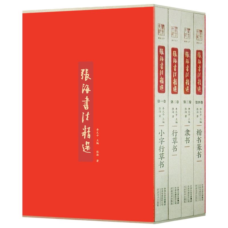 张海书法精选全套4册 中书协张海毛笔书法行草楷书篆书隶书临摹字帖 近现代小字行草书法篆刻临摹范本唐诗宋词 艺术收藏鉴赏画集