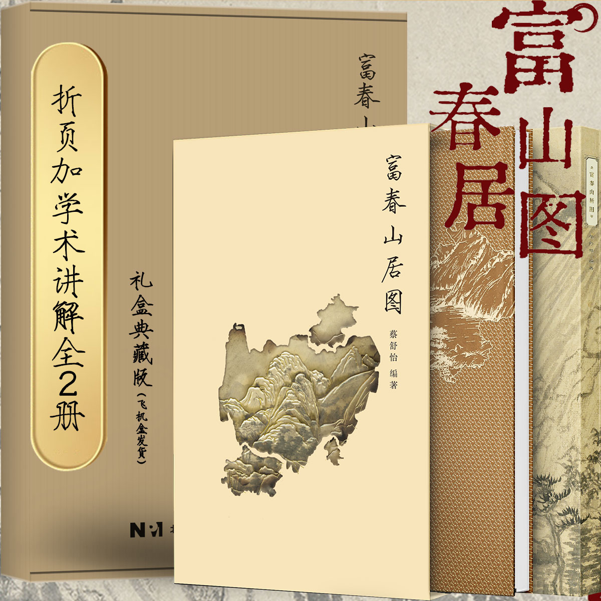黄公望富春山居图写意水墨山水画绘画技法十大传世名画国画绘画初学者基础入门教程临摹范本富春山居图山水画艺术创作收藏鉴赏画册