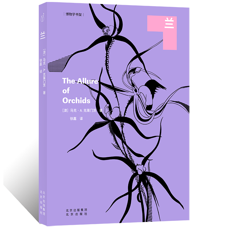 博物学书架 兰 马克&middot;A . 克莱门茨著 澳大利亚兰花博物画140多幅兰花学科文献西方油画水彩兰花临摹素材艺术鉴赏兰花博物科普百科