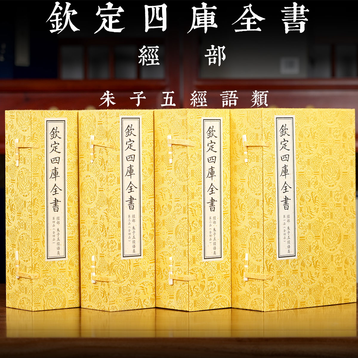 【4函20册】钦定四库全书经部朱子五经语类清程川五经诗经尚书礼记周易春秋之乎者也儒学理气性情欲语素音中国古诗词学术研究文献
