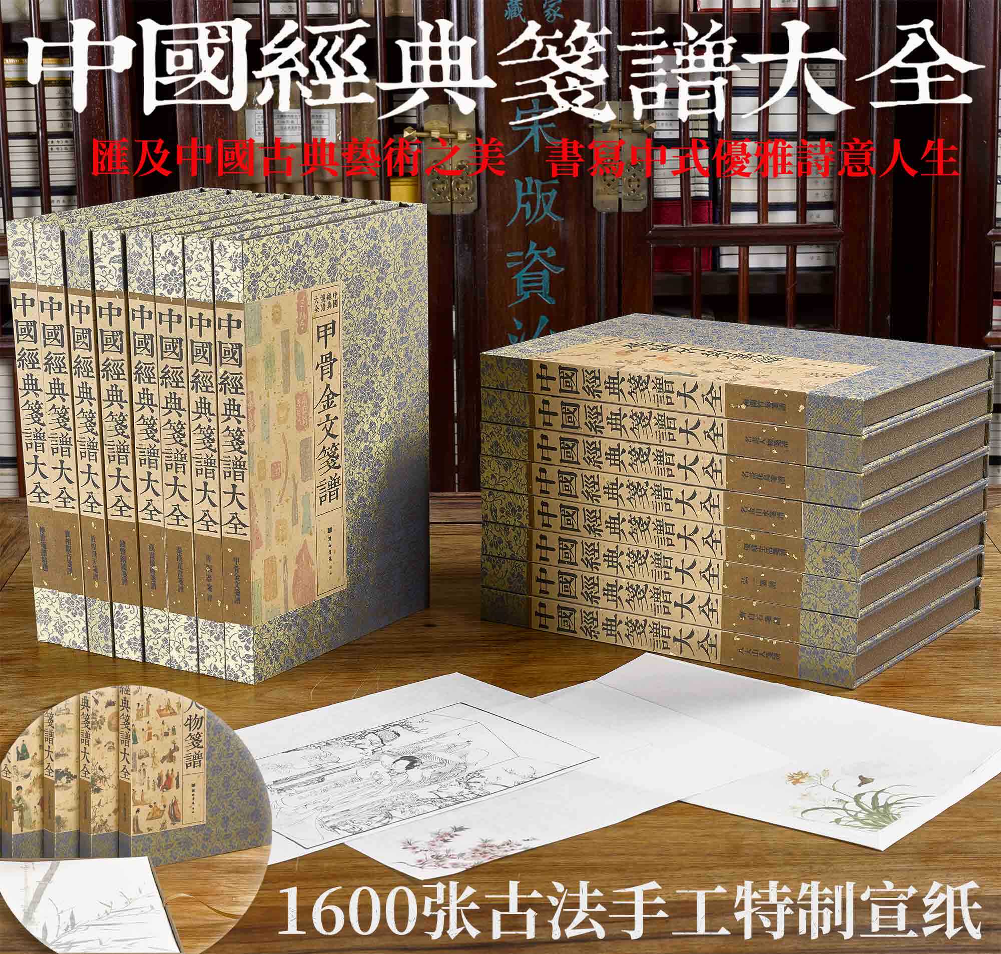 中国经典笺谱大全安徽泾县特制手工宣纸青檀楠木皮16函带底拖1600张艺术品鉴收藏送礼佳品古典人物山水花鸟虫草纹样章款笺谱奢侈品