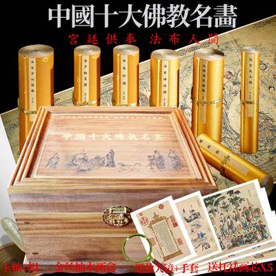 中国十大传世佛画原大复刻送子天王图华严经变图禅宗八祖八高僧故事大理国梵像卷竹林大士出山图揭钵图应真卷五百罗汉卷法界源流图