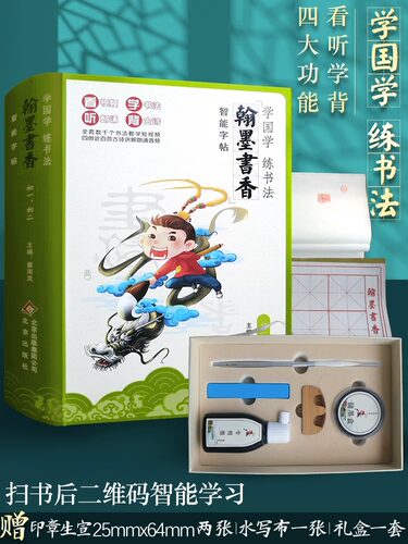 学国学练书法翰墨书香智能字帖一二年级楷书毛笔书法练字帖附音频辅导班小学楷书软笔书法初学者入门练字教程同步教材附赠文房四宝