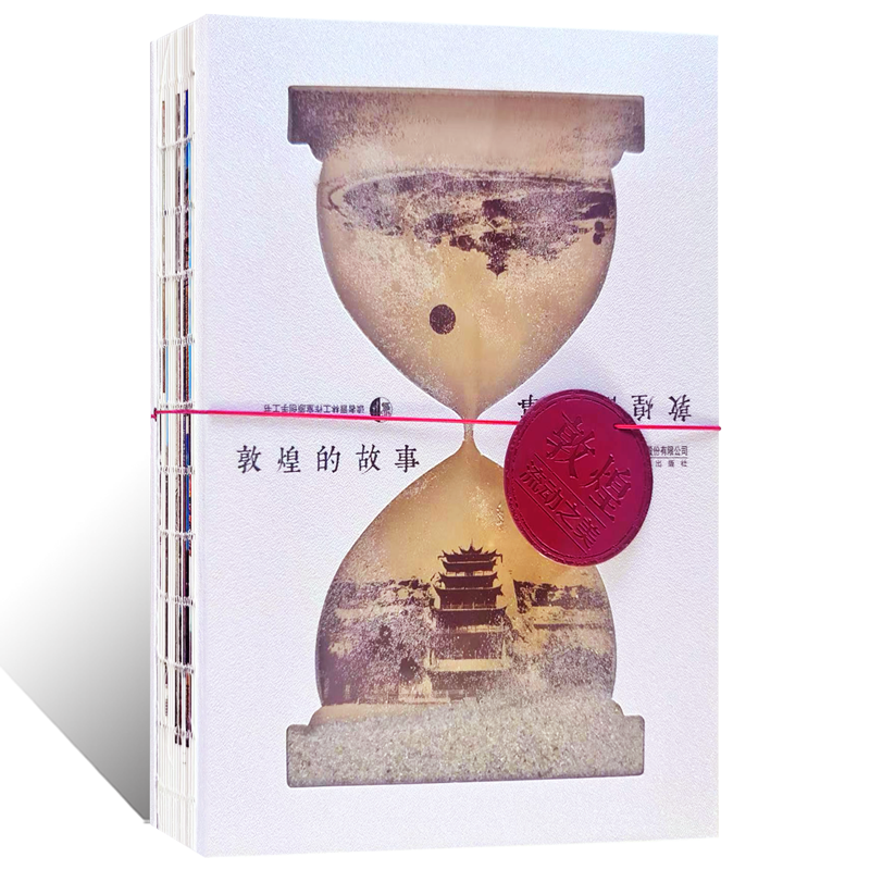 赠九色鹿藏书票 敦煌的故事丝绸之路佛教走进敦煌解读莫高窟壁画揭秘藏经洞绘画建筑雕塑西域文化佛教中国传统艺术沙漏创意手工书