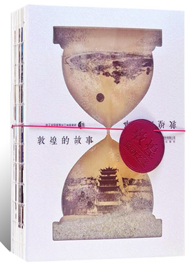 赠九色鹿藏书票 敦煌的故事丝绸之路佛教走进敦煌解读莫高窟壁画揭秘藏经洞绘画建筑雕塑西域文化佛教中国传统艺术沙漏创意手工书