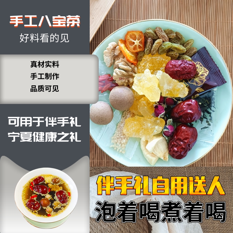 手工八宝茶伴手礼7包装盖碗茶