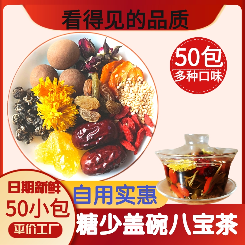 八宝茶菊花玫瑰原味糖少批量