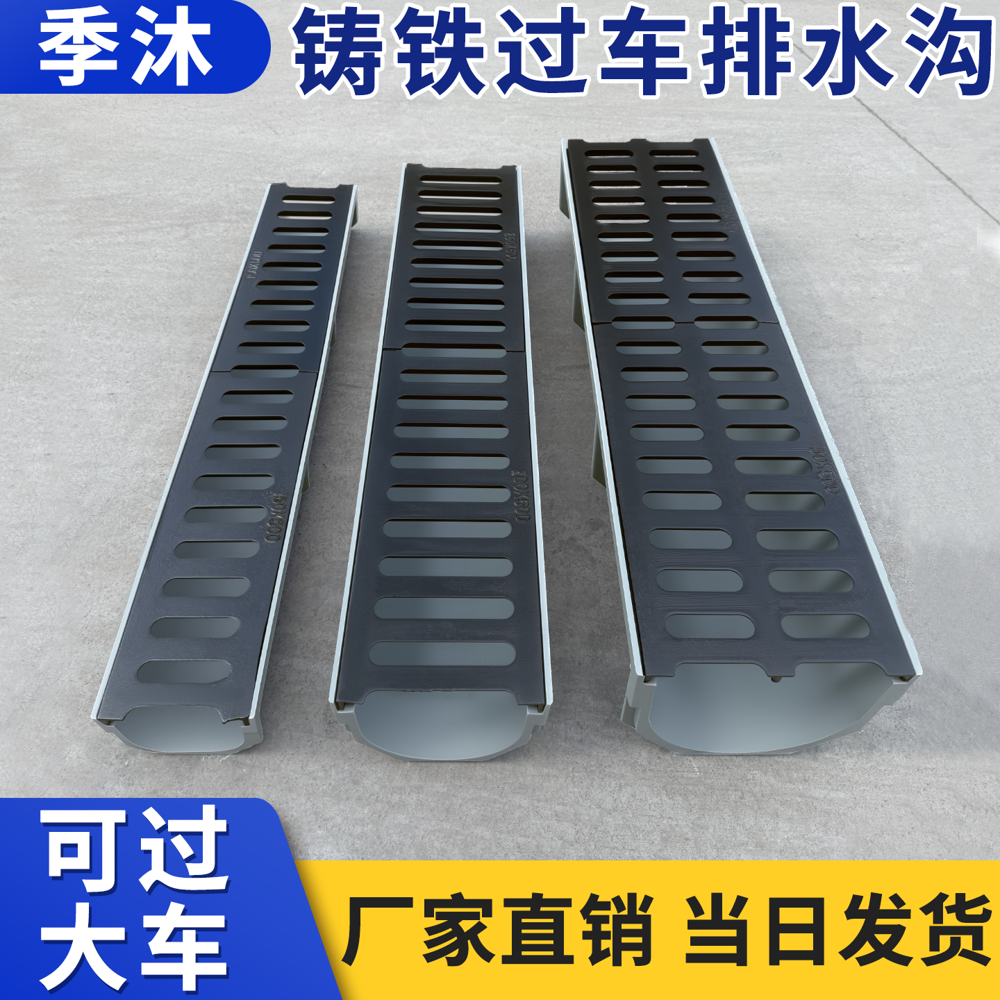 过车排水沟槽，铸铁排水沟