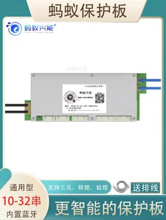 蚂蚁兴能保护板24-32串300A电动车三元锂电池磷酸铁锂电池钛酸锂B