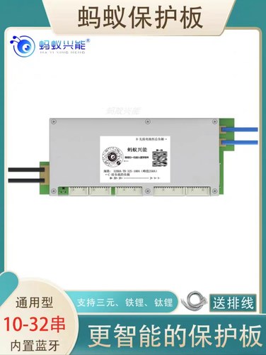 蚂蚁保护板保护板300磷酸铁锂