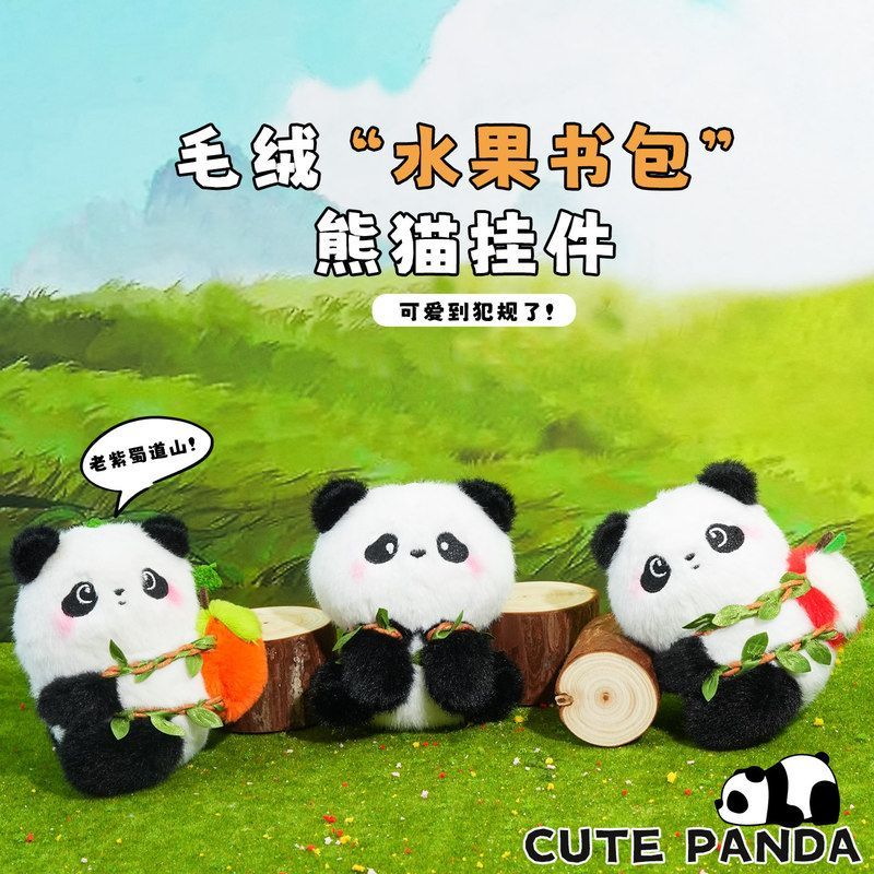 钥匙链卡通毛绒水果可爱包挂饰