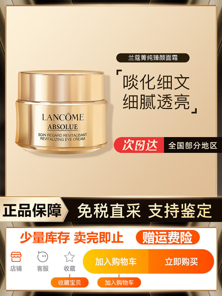 【香港直邮】兰蔻菁纯眼霜臻颜焕亮淡化黑眼圈细纹紧致抗皱老20ml属于什么档次？
