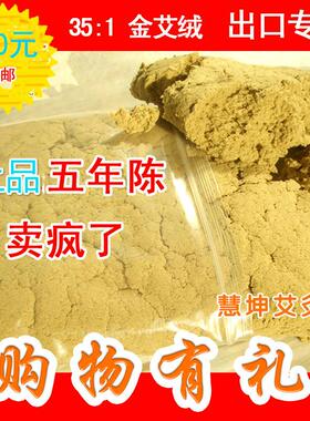 出口品质纯金艾绒艾灸35:1艾绒肚兜坐垫护肚护腰500g陈年绒