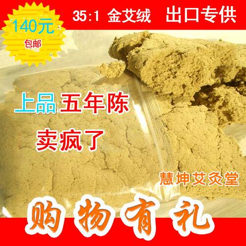 出口品质纯金艾绒艾灸35:1艾绒肚兜坐垫护肚护腰500g陈年绒