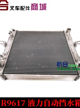 R9617水箱自动挡 适用杭叉R30 R35配CAH498叉车液力水箱 R9517手