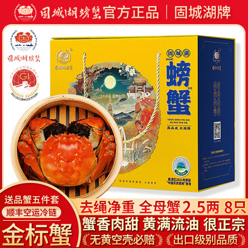 固城湖大闸蟹全母蟹2.5两8只礼盒