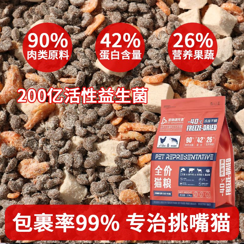 冻干猫粮全价粮成幼猫通用型猫咪增肥发腮特价猫主粮5斤装