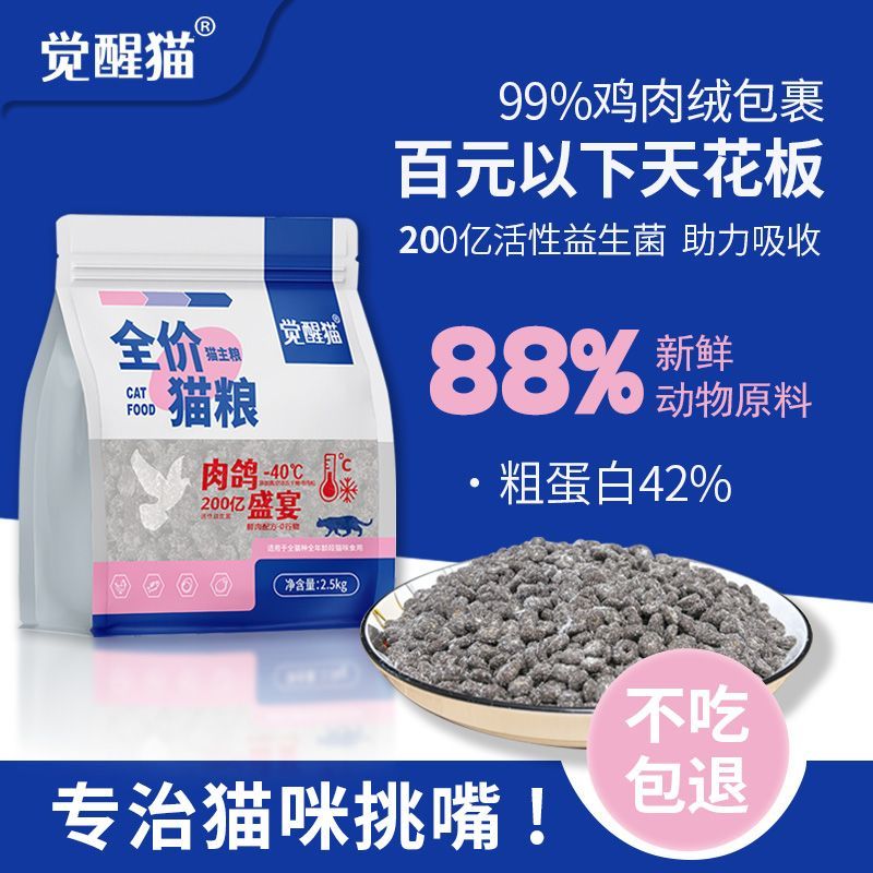 觉醒猫肉鸽猫粮全价冻干粮成幼猫通用型猫咪增肥发腮特价猫粮