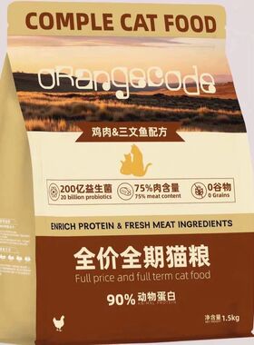 橙色代码猫粮全价全期猫粮营养管理系列幼猫粮通用型