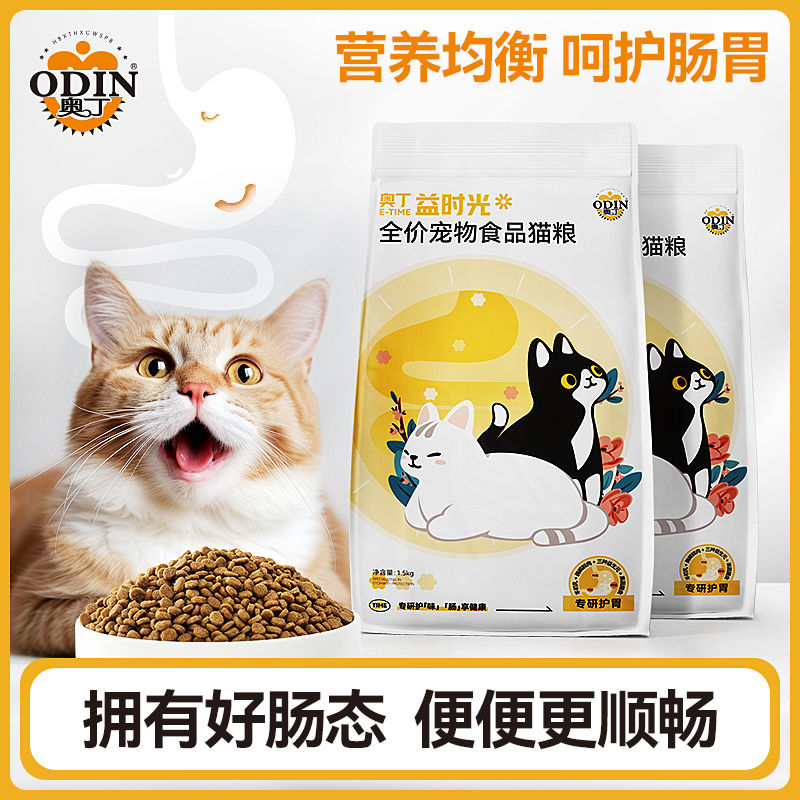 奥丁酶解鸡肉猫粮天然营养成猫幼猫英短布偶呵护肠胃全价猫粮3斤