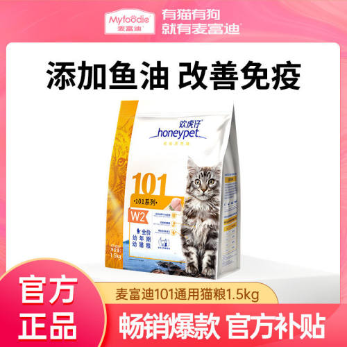 麦富迪101猫粮1.5kg营养森林全价营养成猫幼猫全猫种通用猫咪主粮