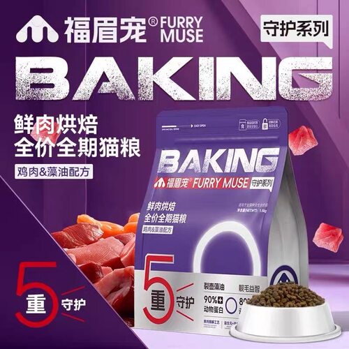 福眉宠全价幼年期-猫粮1-12月全阶段通用型美毛发腮均衡营养干粮