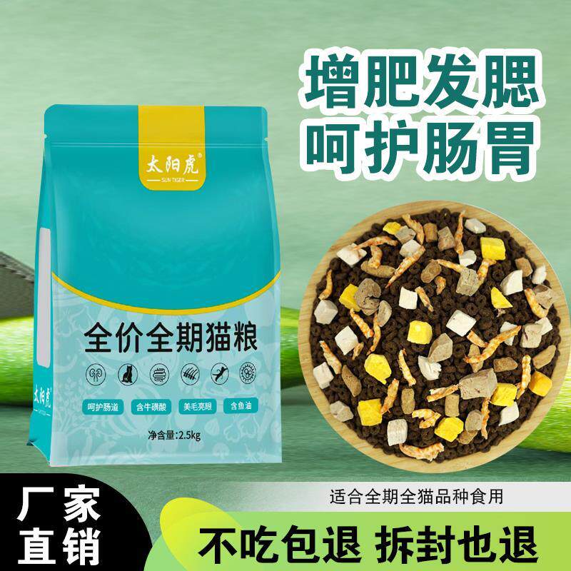 太阳虎猫粮成猫幼猫折耳通用猫主猫全价膨化粮