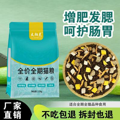 太阳虎猫粮成猫幼猫折耳通用猫主粮低盐美毛去泪痕