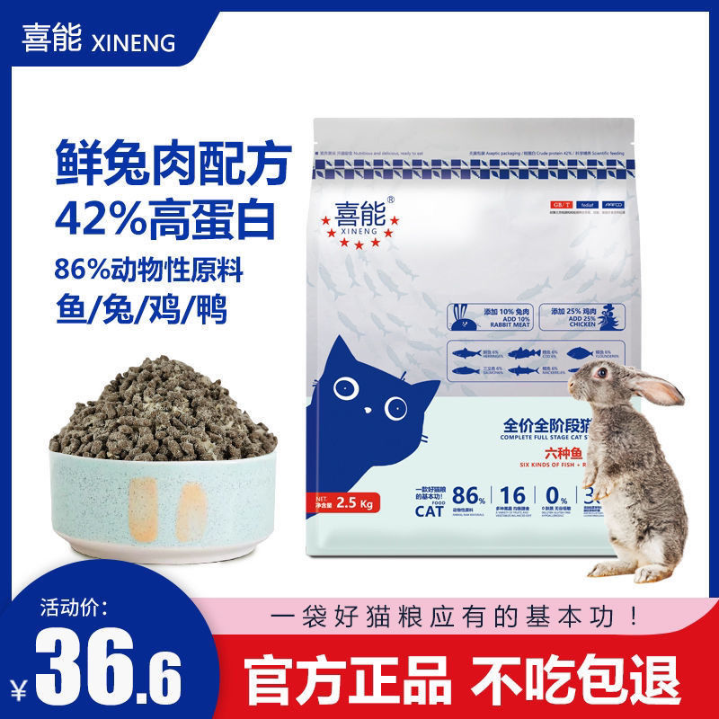 喜能兔肉猫粮2.5斤10斤成猫幼猫粮1-12个月猫咪猫粮幼猫鲜肉五谷