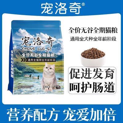宠洛奇猫粮高蛋白全阶段3