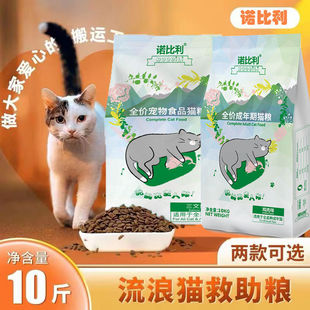 诺比利流浪猫猫粮1斤全价营养幼猫成猫鸡肉全阶段通用主粮10斤装