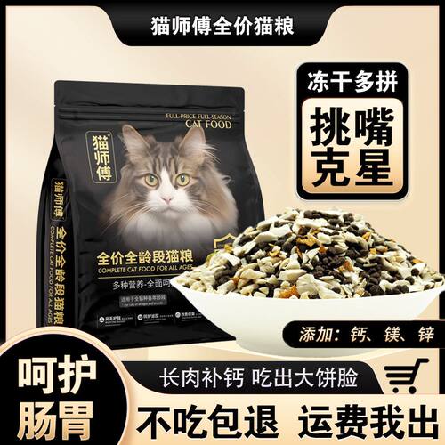 猫师傅金标冻干猫粮增肥