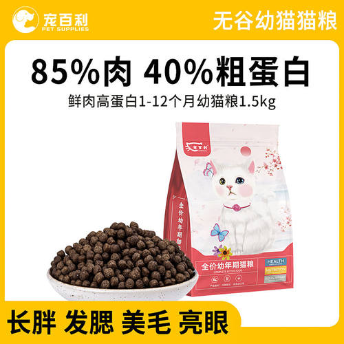宠百利猫粮冻干猫粮幼猫高蛋白成猫咪食清仓正品1到12个月通用