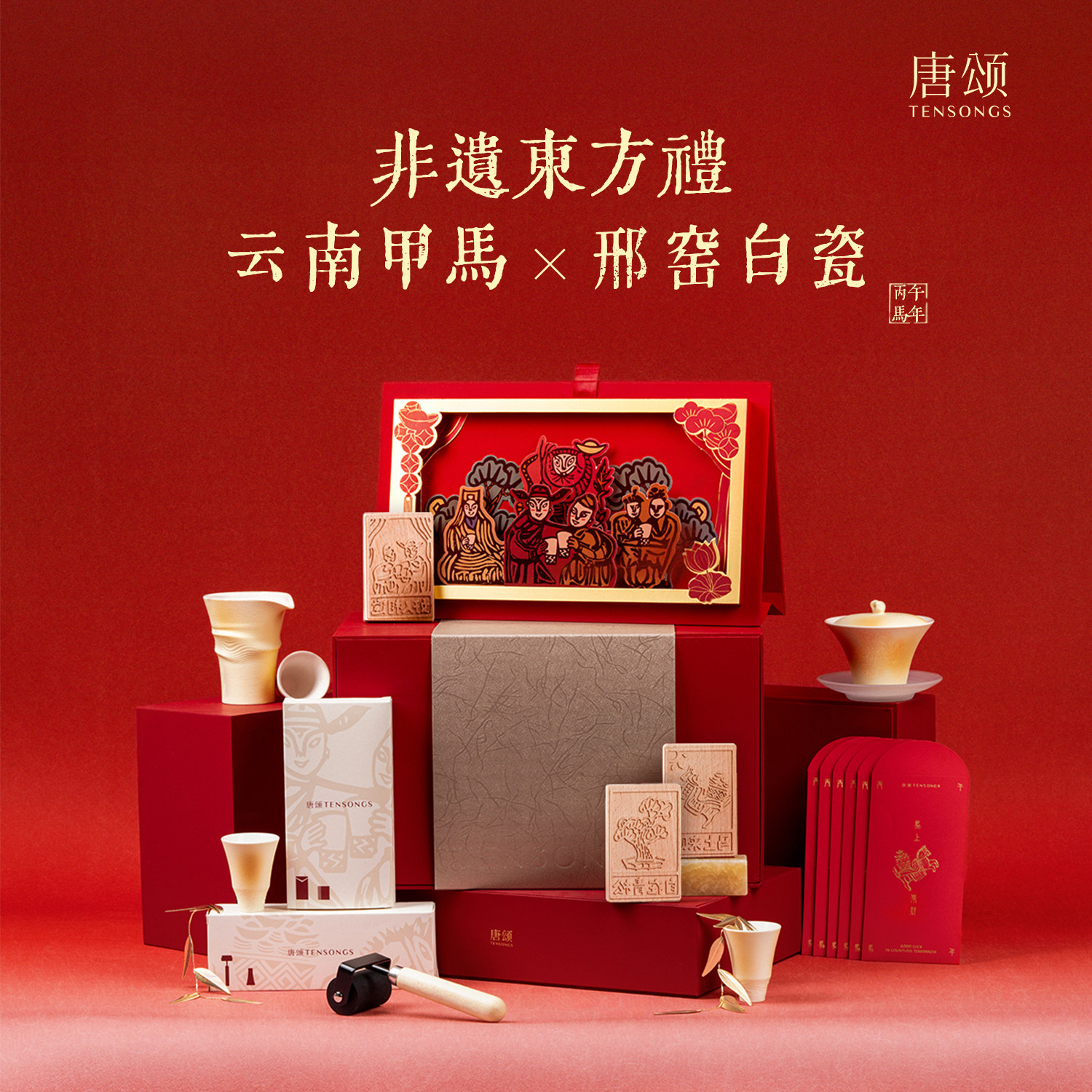 唐颂非遗甲马DIY茶具套装文创礼盒高级茶具轻奢新中式新年礼物,餐饮具,茶具礼盒,淘宝优惠券,粉丝福利购,淘宝优惠卷