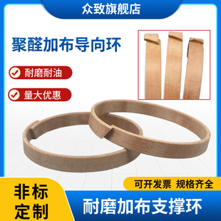 WR导向环液压油封油缸活塞耐磨环酚醛夹布支撑环气缸密封圈耐磨环