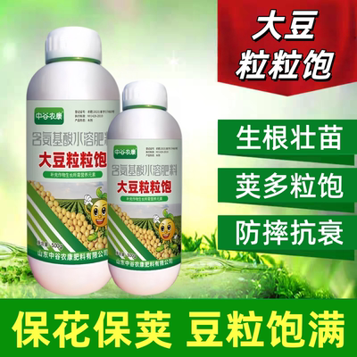 大豆粒粒宝生根壮苗保花保荚豆粒饱满毛豆黄豆类控旺增产中谷农康
