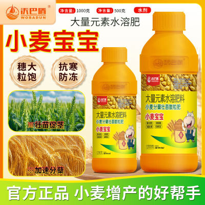 正品沃巴盾小麦宝宝促分蘖抗寒防冻壮苗小麦专用高产灌浆叶面肥料