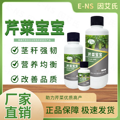 芹菜宝宝伞形科种植专用茎秆强韧营养均衡改善品质水溶肥料因艾氏