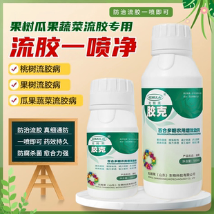 胶克果树流胶病专用药桃树苹果树樱桃瓜果流胶病防治克姆莱科沃华