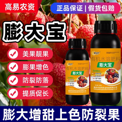 科沃华膨大宝促细胞分裂彭果实防果提糖增甜着色增产有机肥大黑瓶