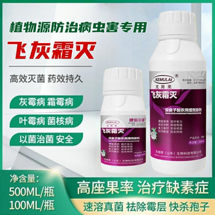 飞灰霜灭草莓番茄黄瓜葡萄灰霉病霜霉病叶霉病菌核病克姆莱科沃华
