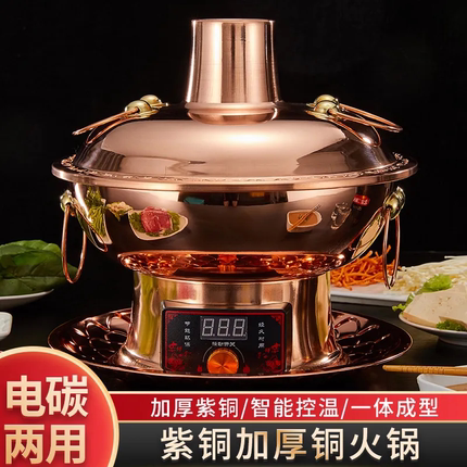 纯铜老式铜火锅纯紫铜电碳两用加厚老北京涮羊肉鸳鸯锅木碳插电