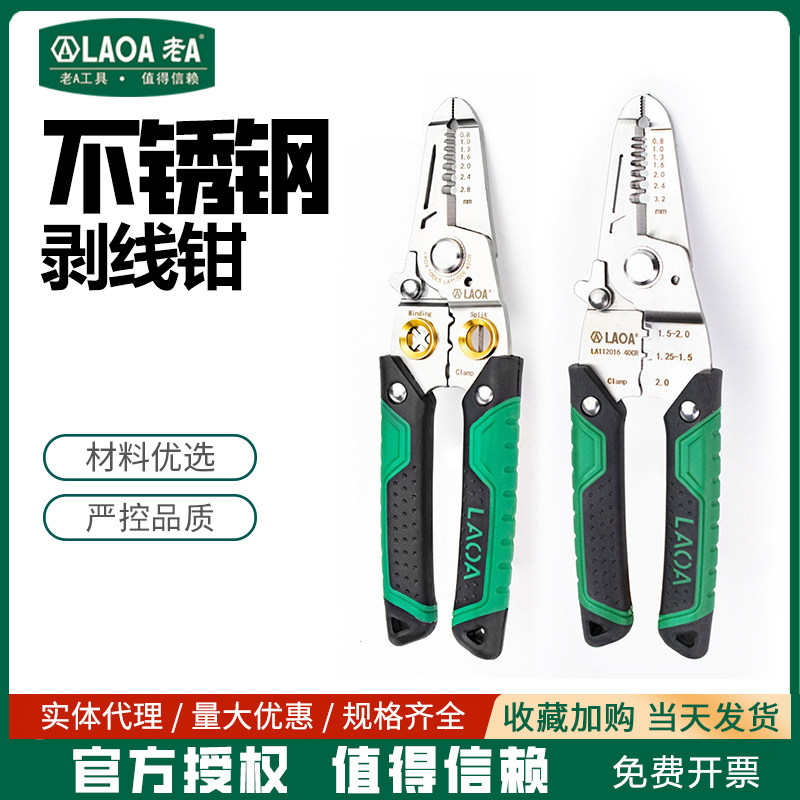 老A 多功能不锈钢剥线钳7合1光纤拔线剪线钳电缆剪刀LA112016