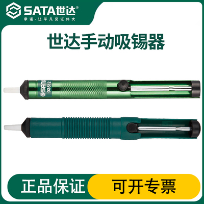 世达手动吸锡器03511吸力强劲