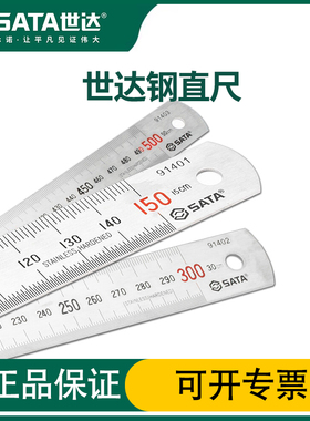 世达测量工具不锈钢直尺高精度刻度清晰30/50/100cm加厚尺子91401