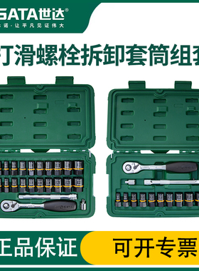 世达打滑螺栓拆卸套筒组套09137小飞中飞套筒头汽修棘轮扳手09138