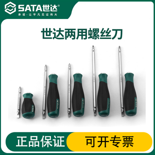 世达T系列两用螺丝刀一字十字双头短改锥高强度梅花平口小起子